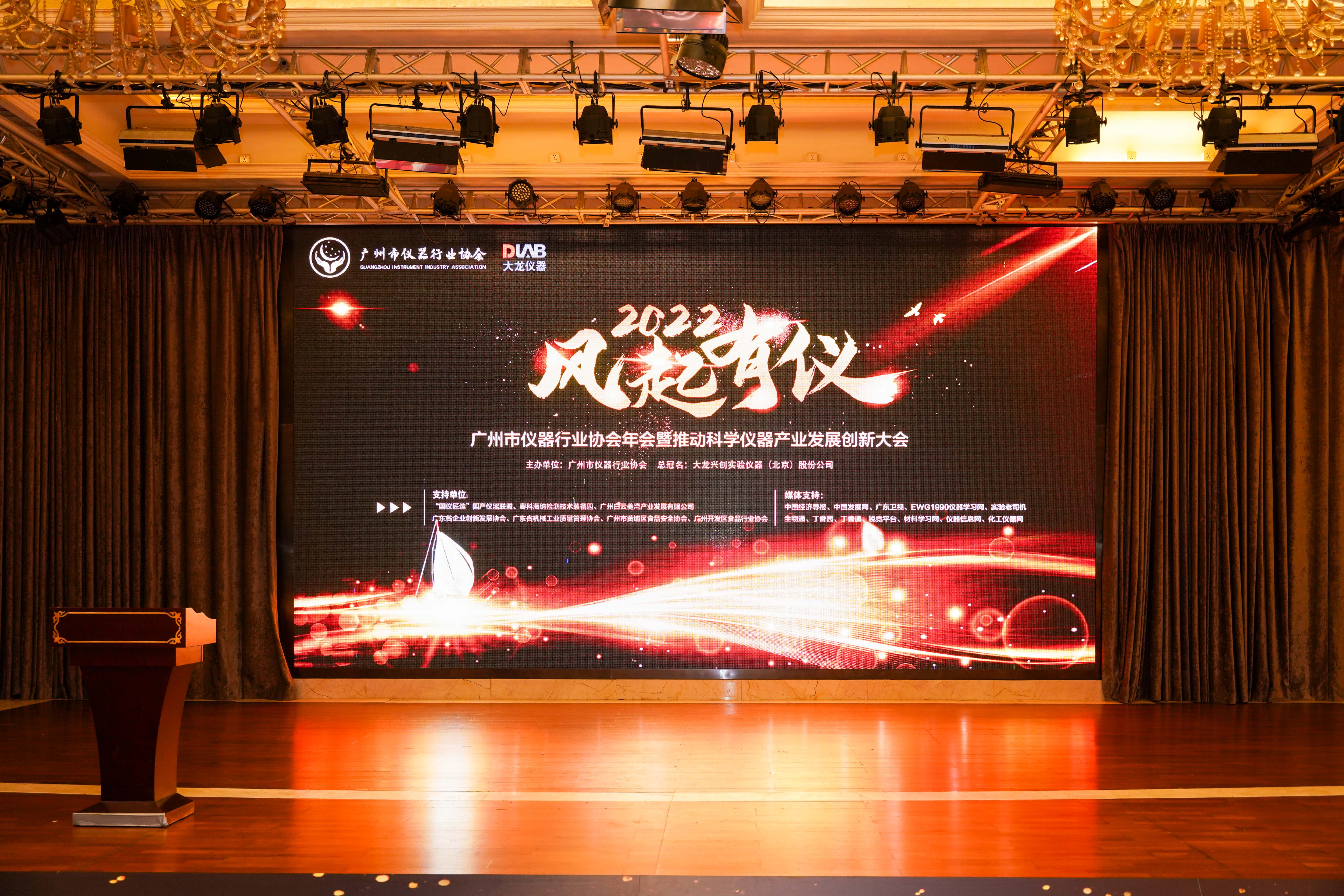 展会预告 | 广州市仪器行业协会年会暨推动科学仪器产业发展创新大会