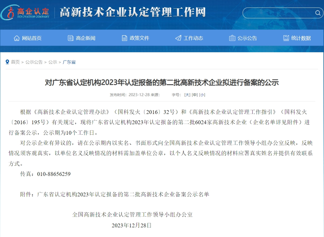 喜报 | 热烈祝贺我司再次通过“国家高新技术企业”认定！