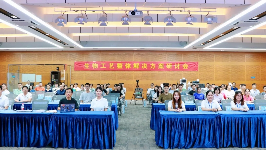 回顾 | 生物工艺整体解决方案研讨会（珠海站）