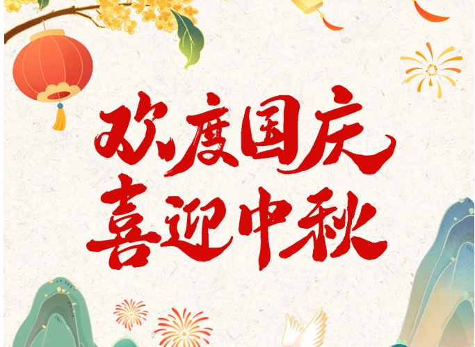 有奖 | 迎国庆贺中秋线上答题活动来啦