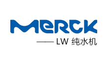 Merck LW纯水机