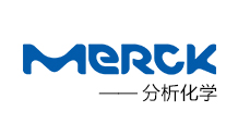 Merck 分析化学