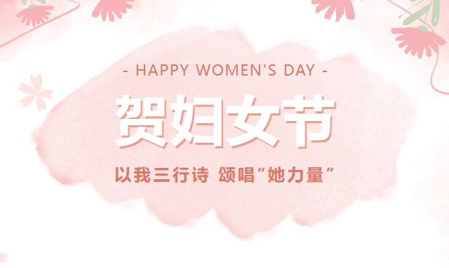 为她写诗 | 投票通道正式开放！