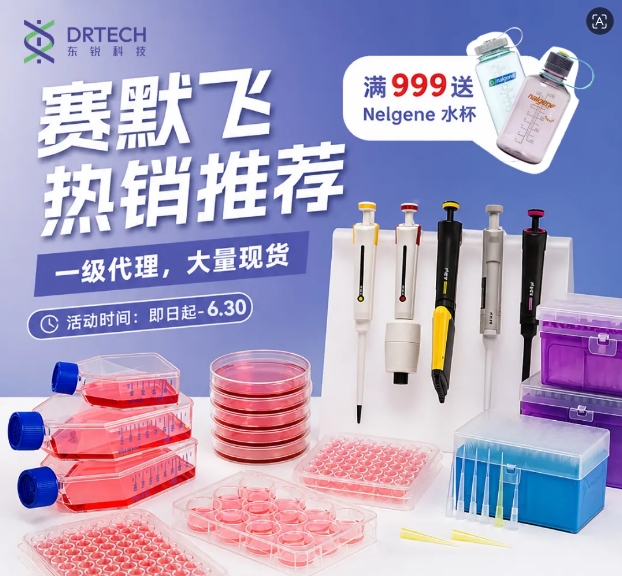 赛默飞热销推荐｜实验室耗材&移液器一站配齐