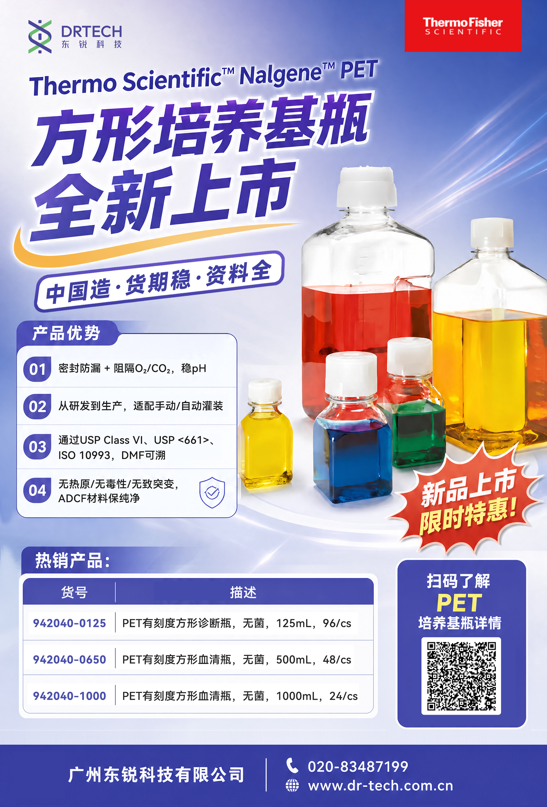赛默飞中国质造PET培养基瓶全新上市！